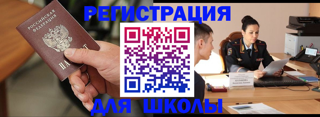 прописка для работы в Щучье