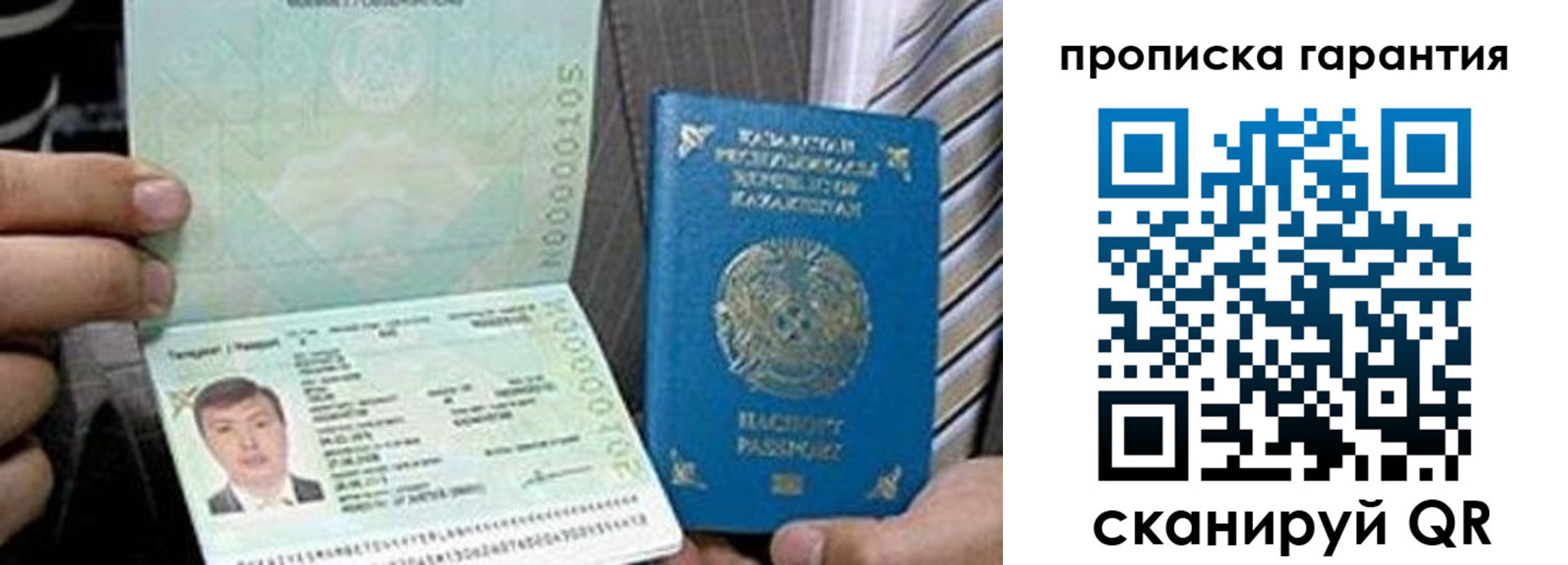 прописка 2025 в Щучье