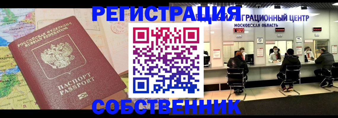 временная регистрация законно в Щучье