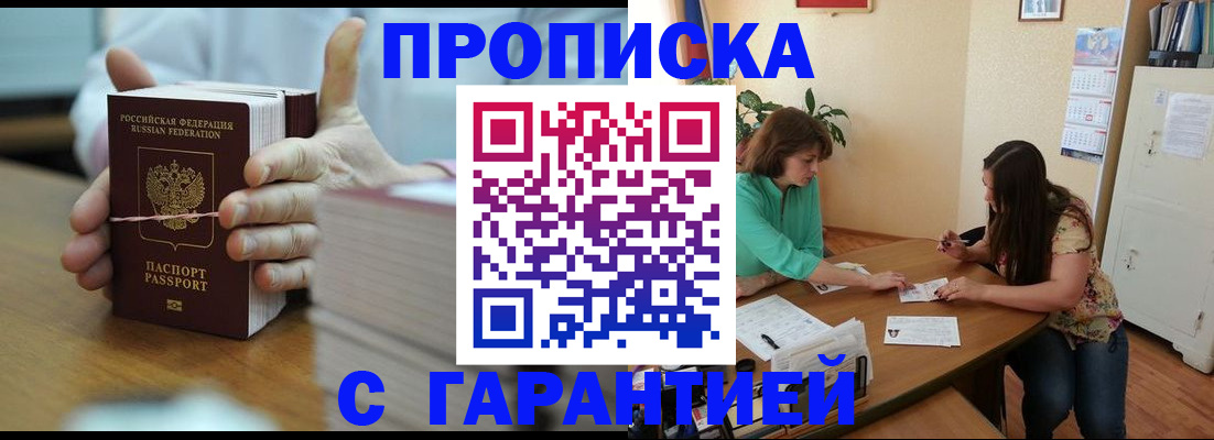 временная регистрация для школы в Щучье