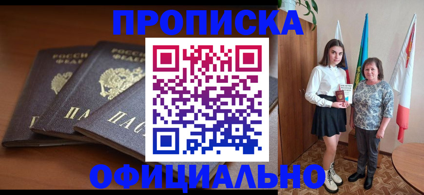 прописка законно в Щучье